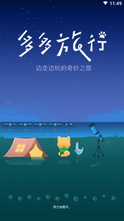 多多旅行红包版v1.0.6截图3