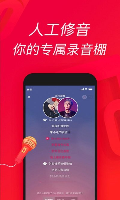 唱吧v11.28.0v11.28.4截图2