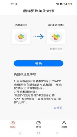 图标更换v1.07截图1