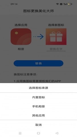 图标更换v1.07截图3