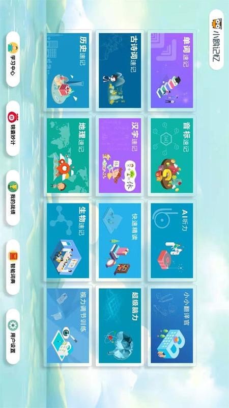 小鸥记忆v2.04.28.08截图1