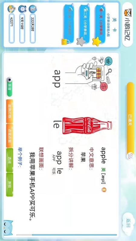 小鸥记忆v2.04.28.08截图3