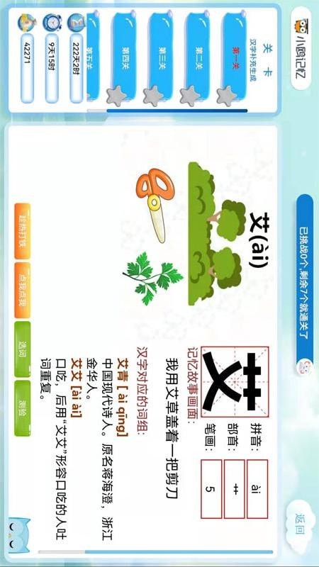小鸥记忆v2.04.28.08截图4