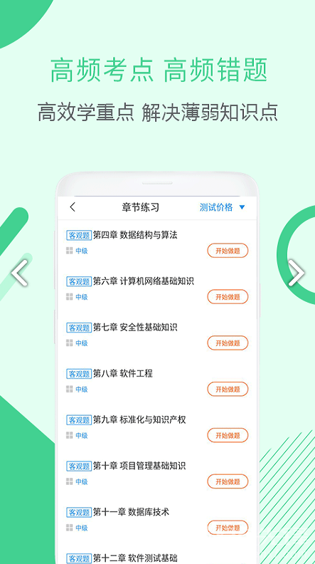 希赛软件评测师考试(希赛软件评测师直播课)V2.8.7 安卓vV2.8.8截图3