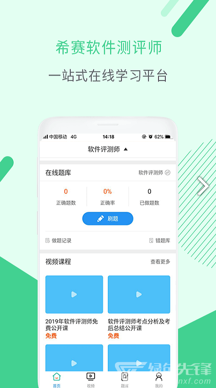 希赛软件评测师考试(希赛软件评测师直播课)V2.8.7 安卓vV2.8.8截图4