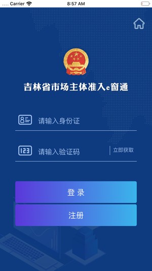 吉林省e窗通v1.2.19截图1