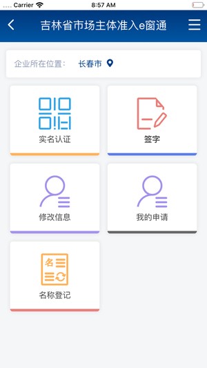 吉林省e窗通v1.2.19截图2