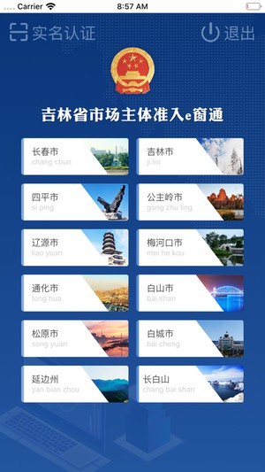 吉林省e窗通v1.2.19截图3