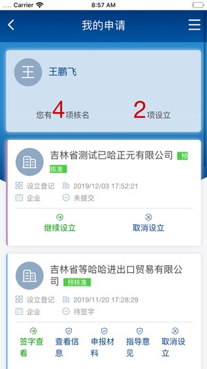 吉林省e窗通v1.2.19截图4
