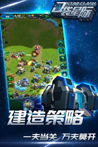 口袋星际v1.5.7截图1