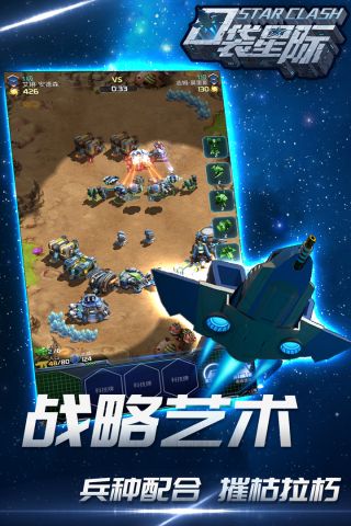 口袋星际v1.5.7截图2