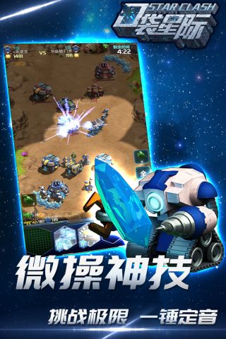 口袋星际v1.5.7截图3
