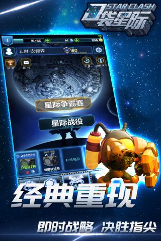 口袋星际v1.5.7截图4