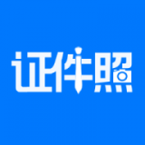 在线证件照v1.0.10