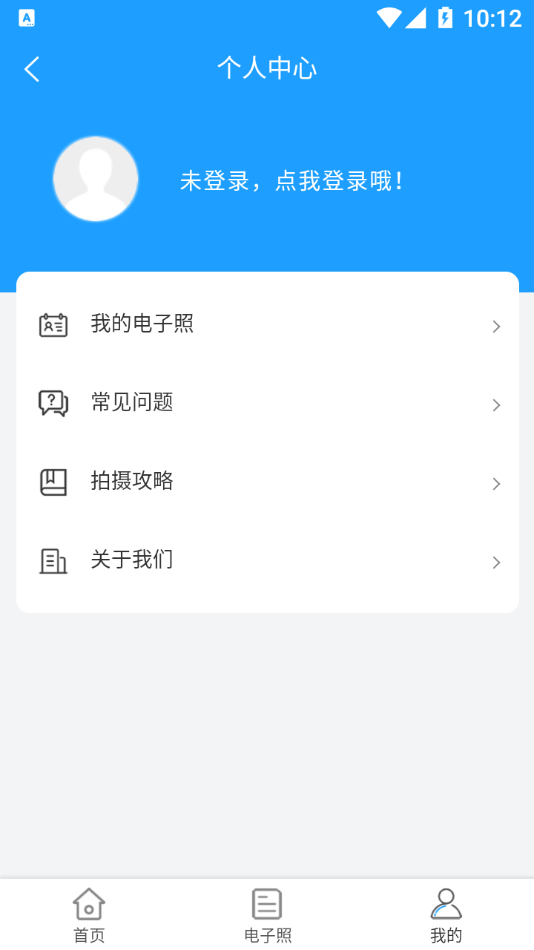 在线证件照v1.0.10截图1