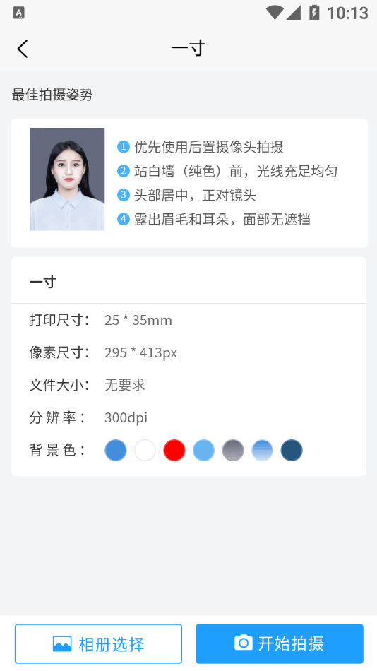 在线证件照v1.0.10截图2