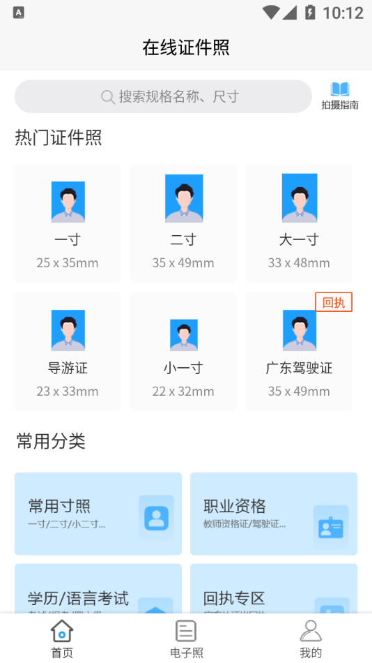 在线证件照v1.0.10截图3