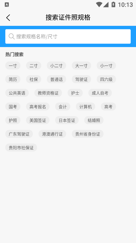 在线证件照v1.0.10截图4