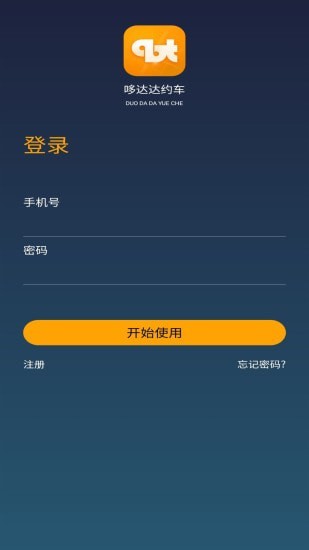 哆达达司机v1.3.16截图1