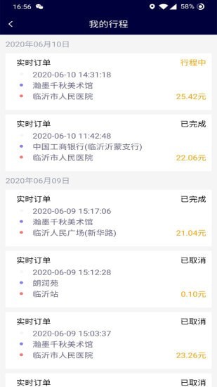 哆达达司机v1.3.16截图2