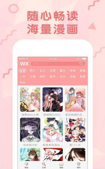 嘿嘿漫画v1.0.5截图1