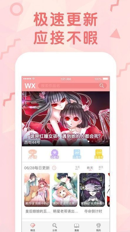嘿嘿漫画v1.0.5截图4