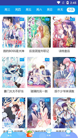 小漫画基地v1.5截图3