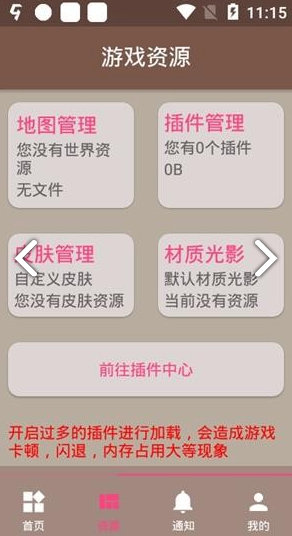 FMP助手(fmp我的世界助手)V28 安卓中文版27v1.4截图2