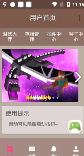 FMP助手(fmp我的世界助手)V28 安卓中文版27v1.4截图3