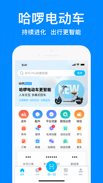 哈啰商家v3.50.3截图3