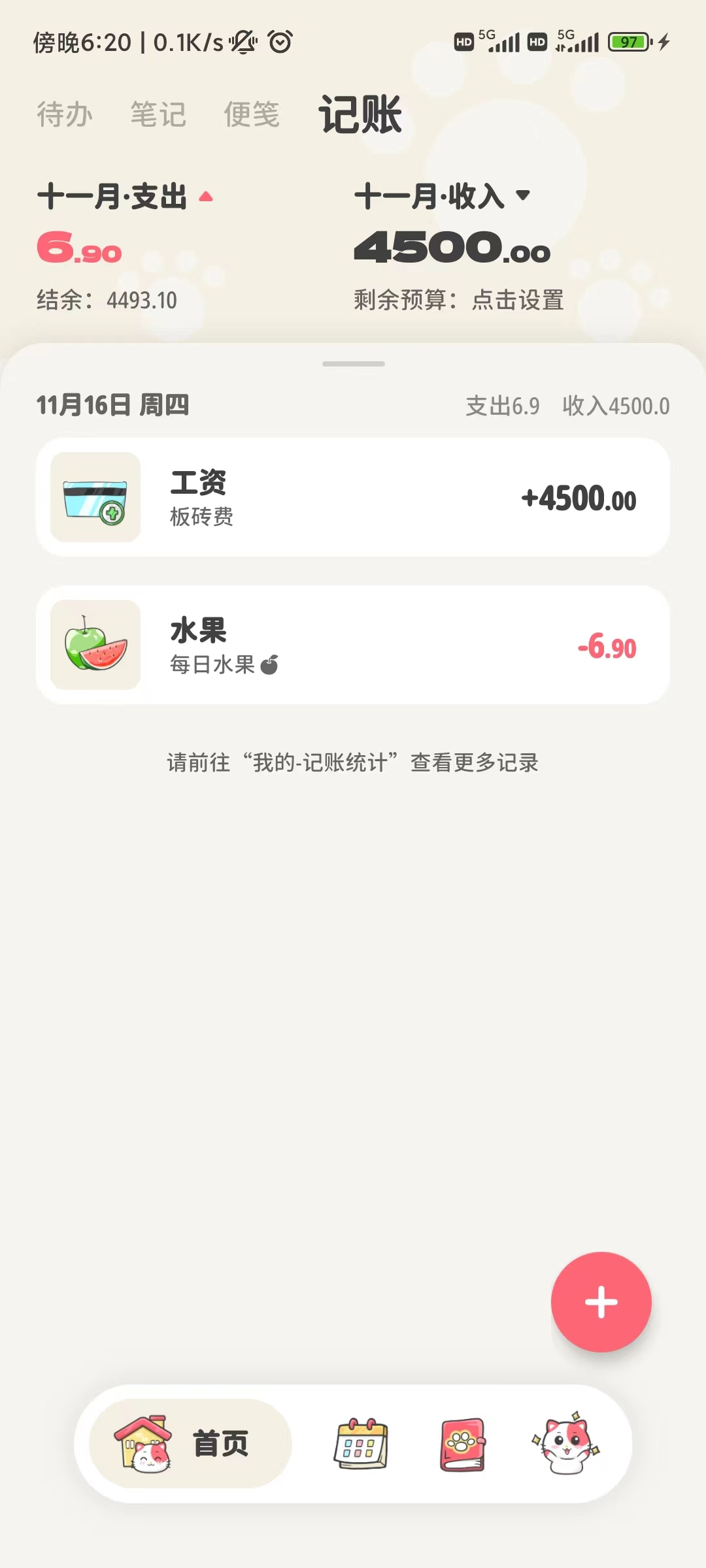 喵啦记录v1.0.5截图1