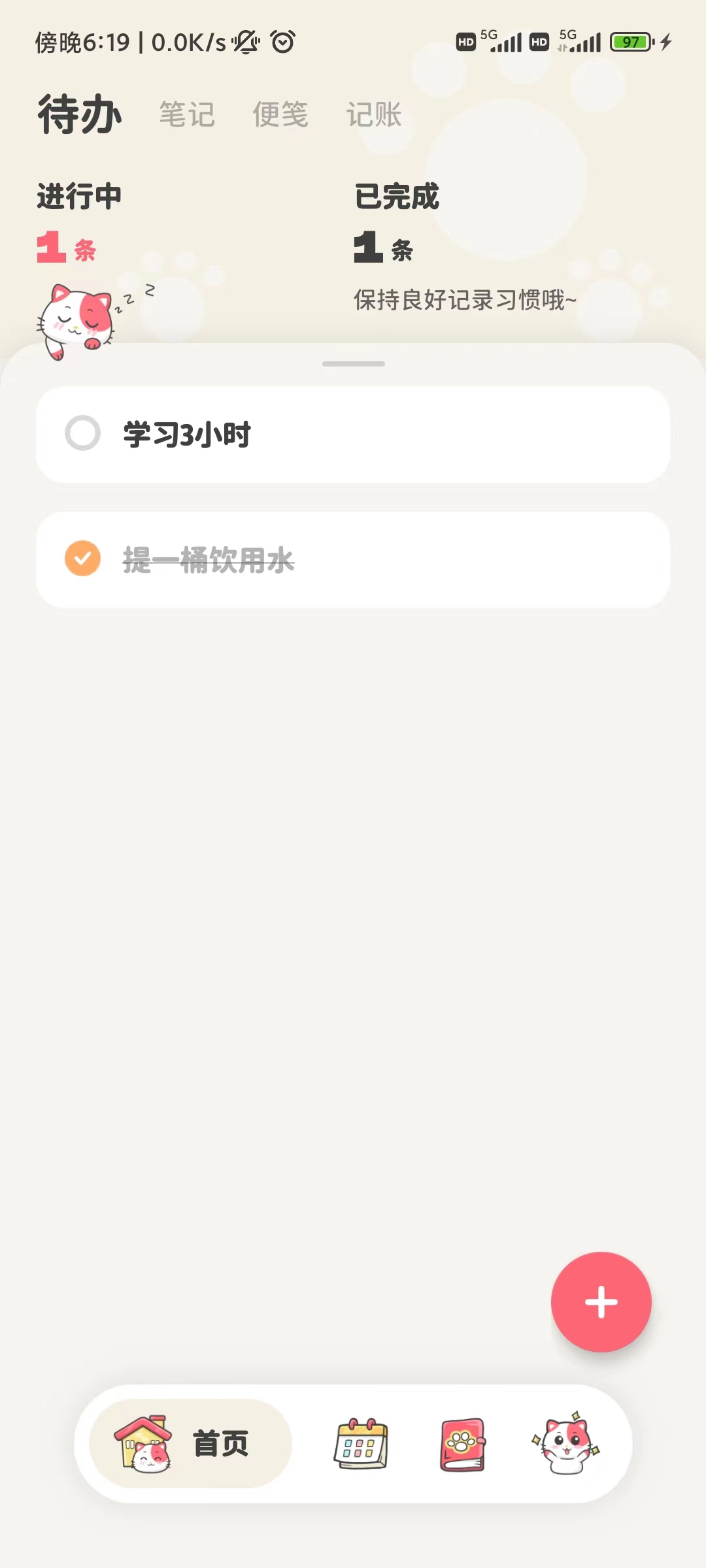 喵啦记录v1.0.5截图3