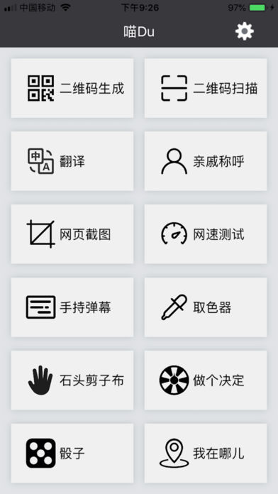 喵Duv1.9截图1