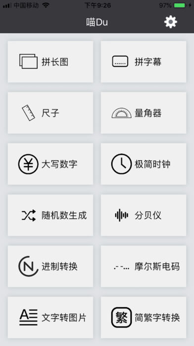 喵Duv1.9截图2