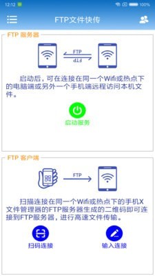 FTP文件快传v1.3.10截图1