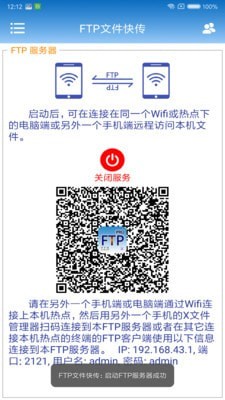 FTP文件快传v1.3.10截图3