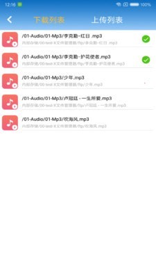 FTP文件快传v1.3.10截图5