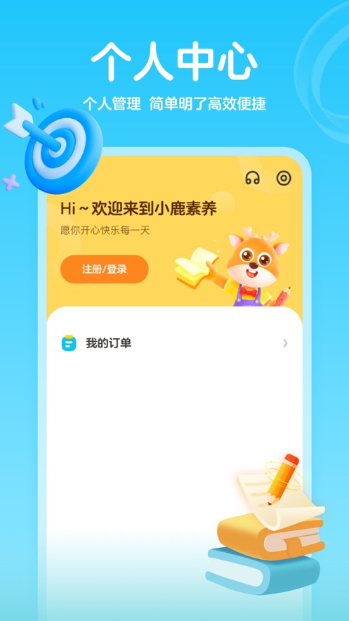 小鹿素养v1.2.7截图1