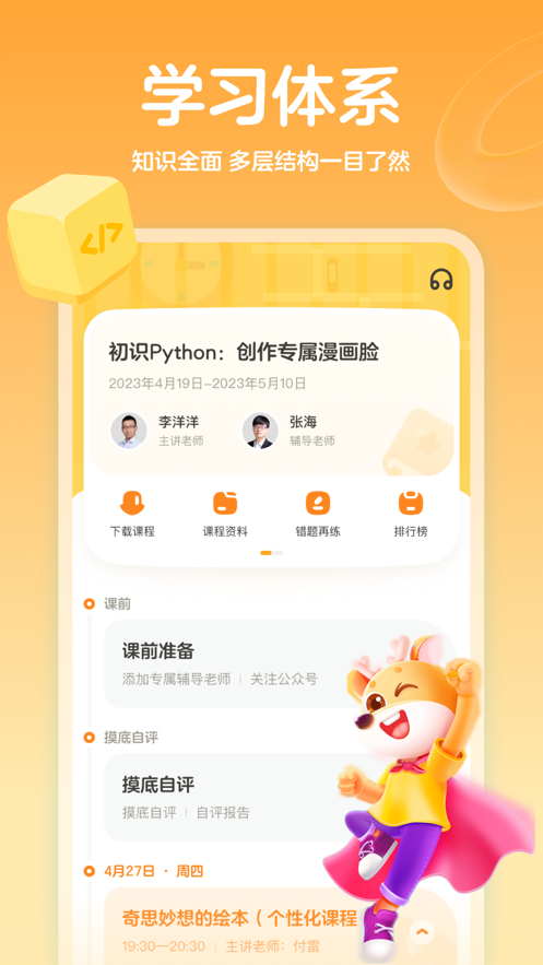 小鹿素养v1.2.7截图3