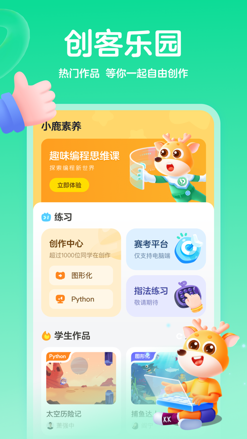 小鹿素养v1.2.7截图4