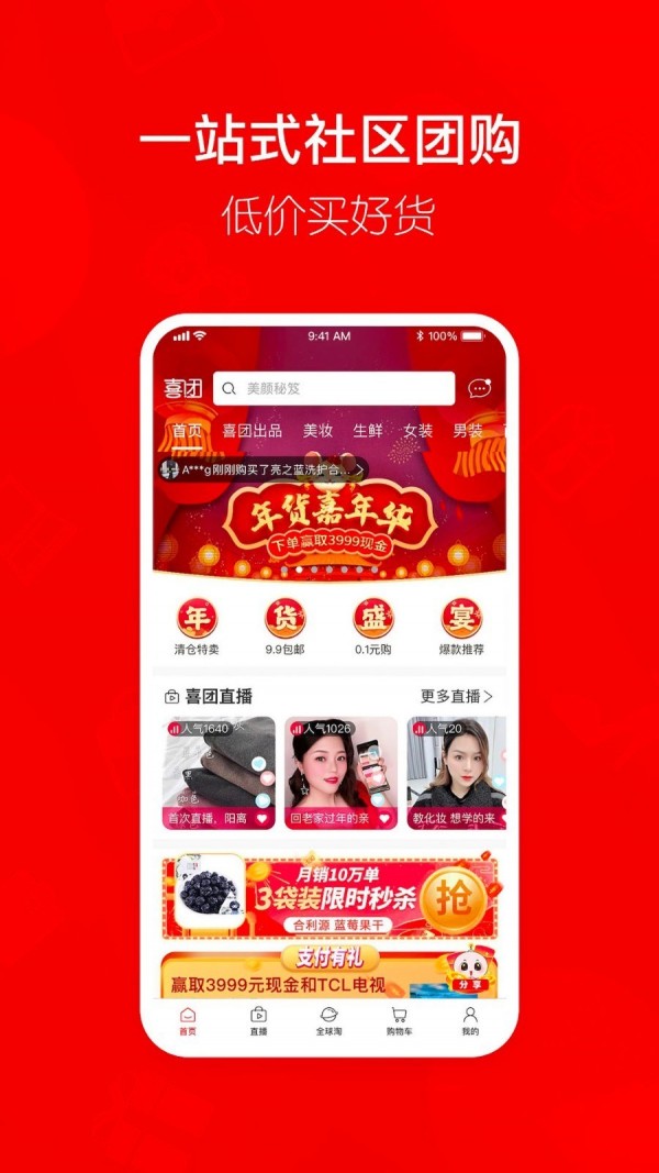 喜团v2.3.13截图1