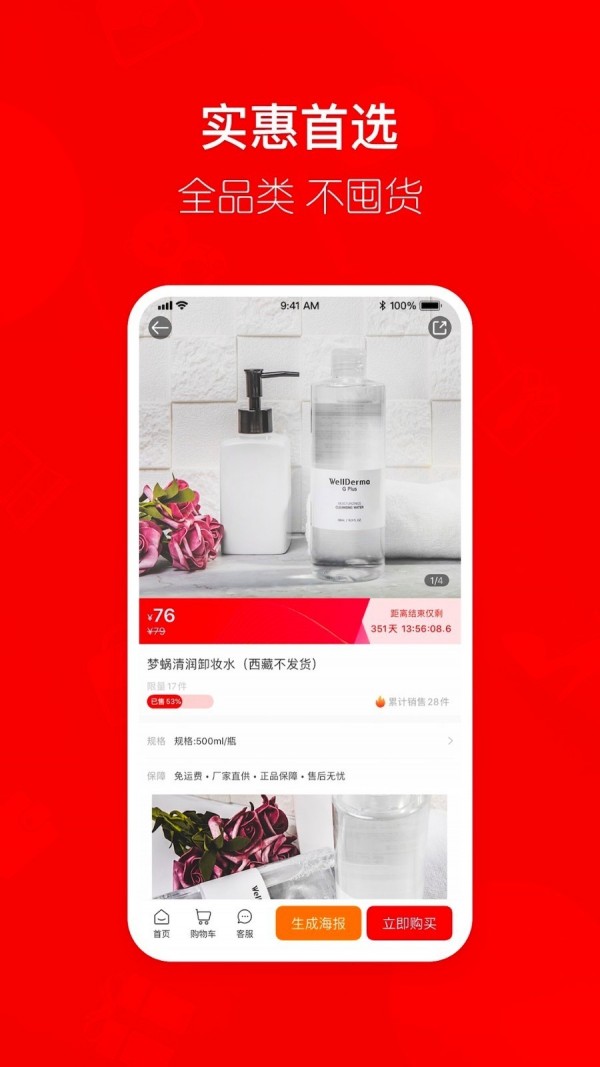 喜团v2.3.13截图3