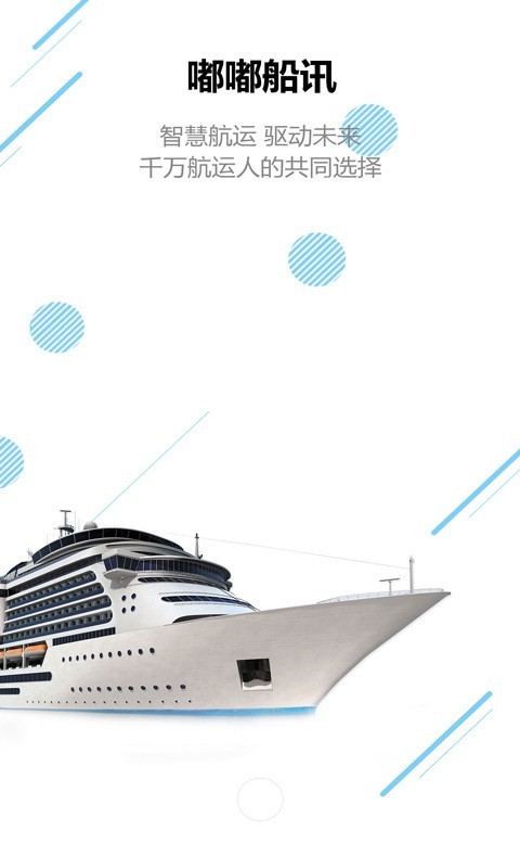 嘟嘟船讯v2.06截图1