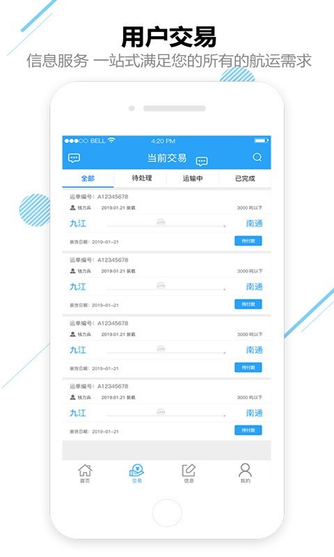 嘟嘟船讯v2.06截图3