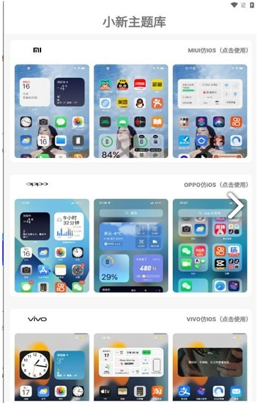 小新主题库v1.4截图3