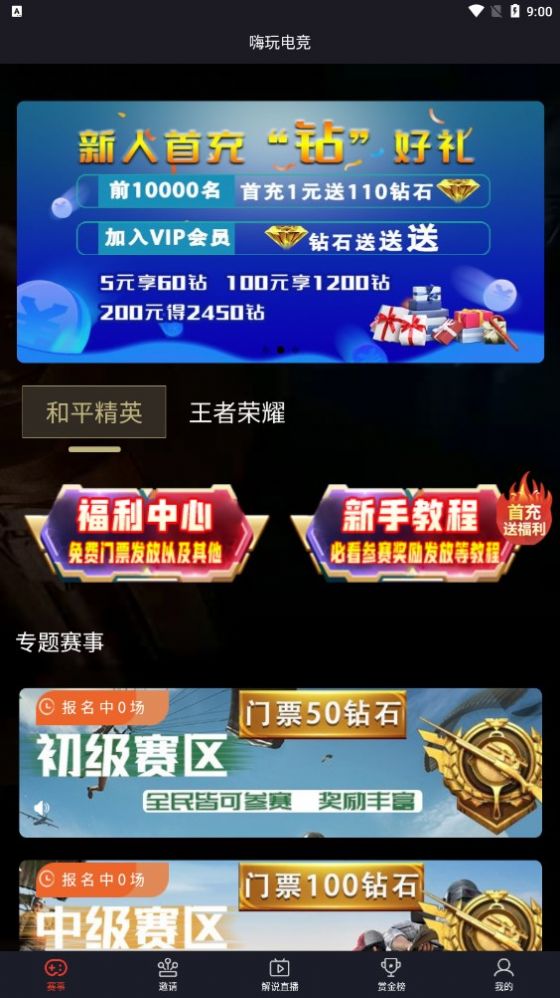 嗨玩电竞v2.3.6截图1