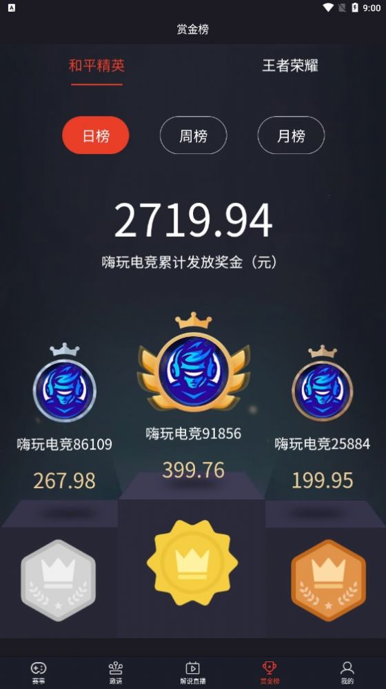 嗨玩电竞v2.3.6截图2