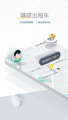 嘀嗒出行v8.10.13截图1
