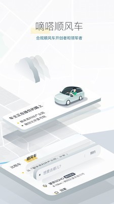 嘀嗒出行v8.10.13截图2