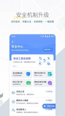嘀嗒出行v8.10.13截图3